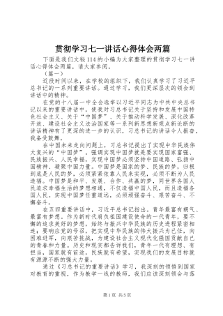贯彻学习七一讲话心得体会两篇