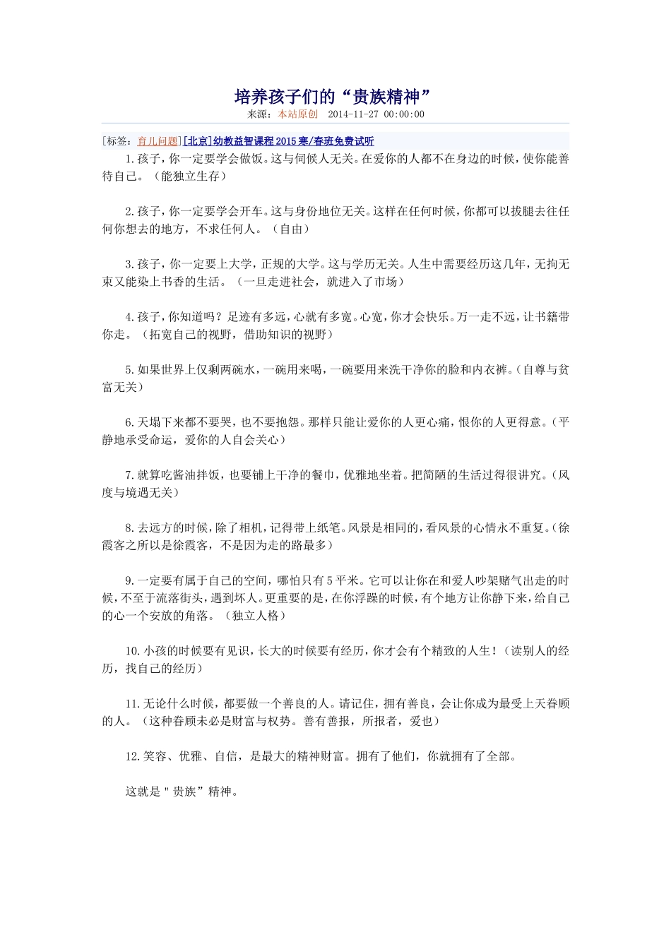 培养孩子们的_第1页