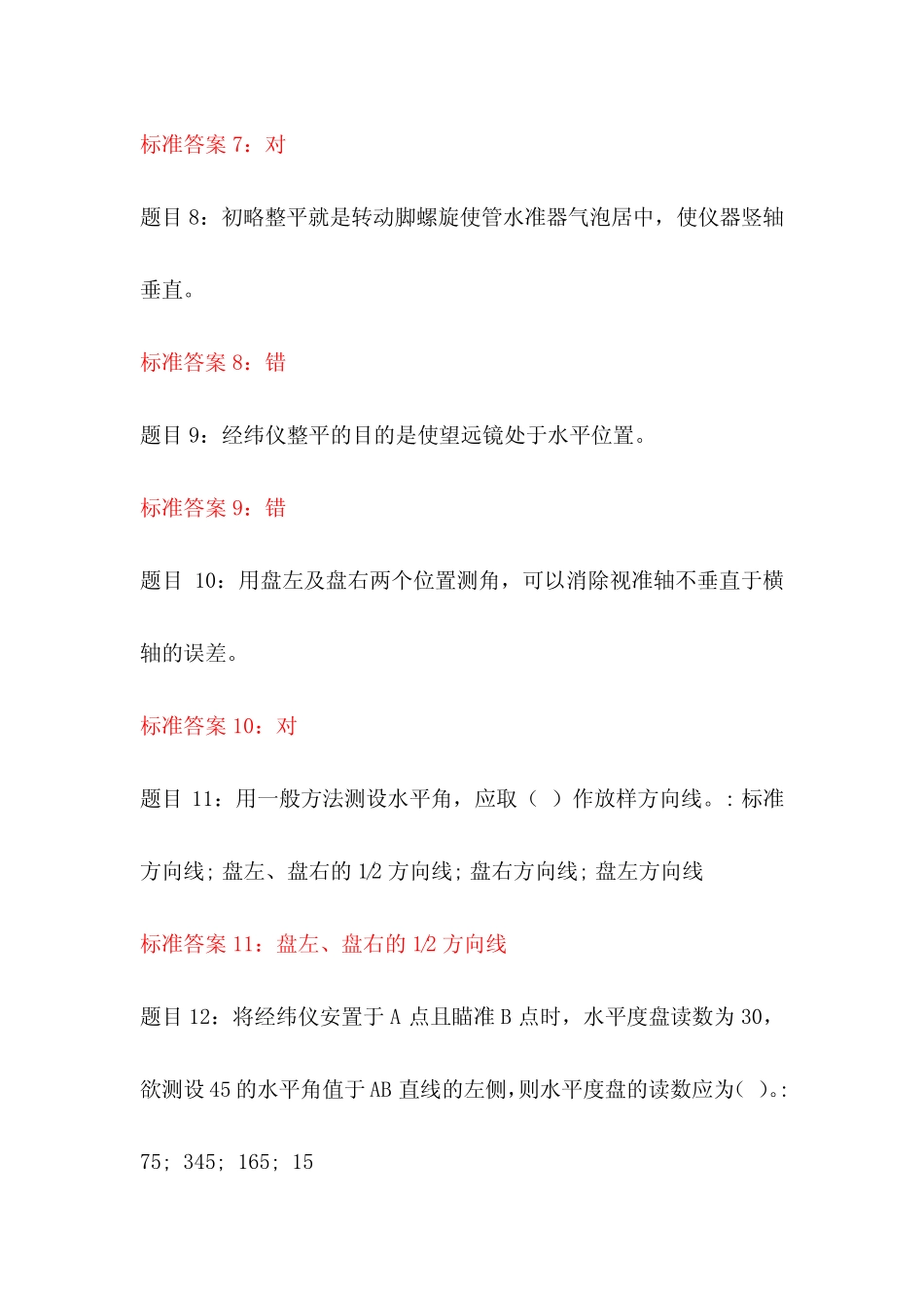 国开学习网电大建筑测量形考作业二答案 _第2页