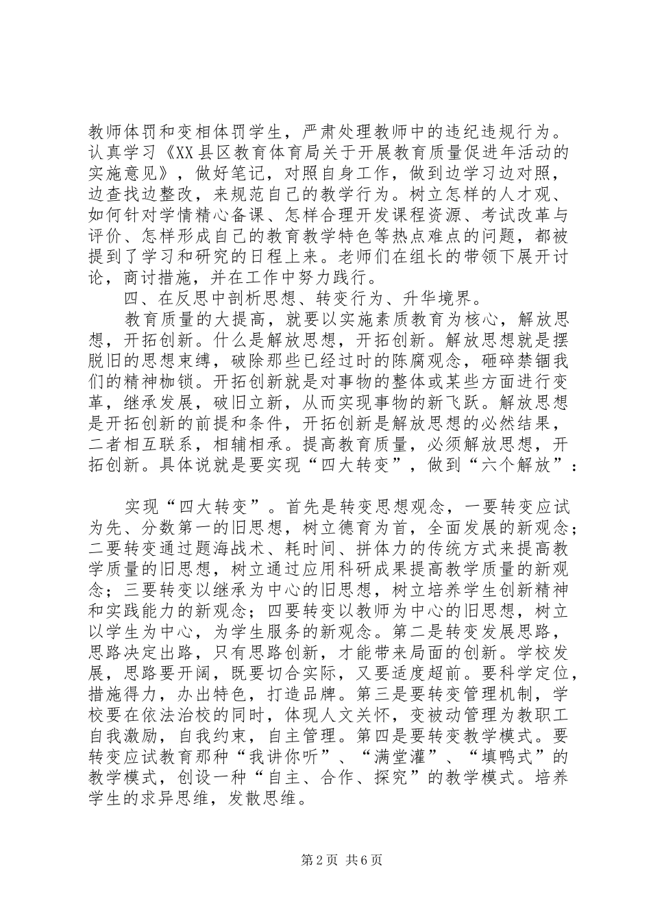 “促进年”学习心得体会_第2页