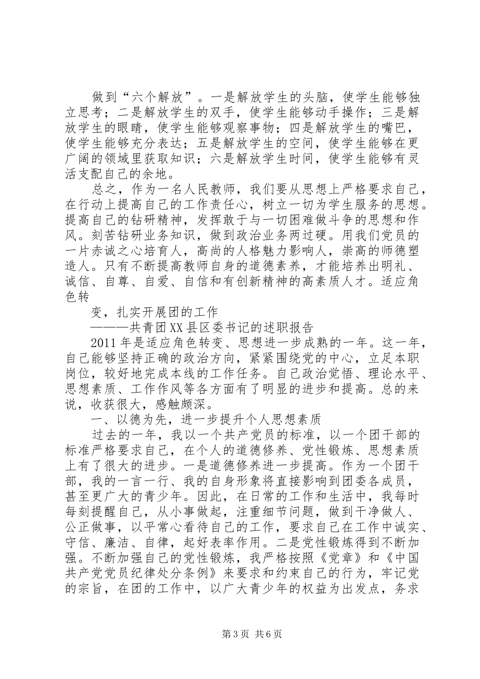 “促进年”学习心得体会_第3页