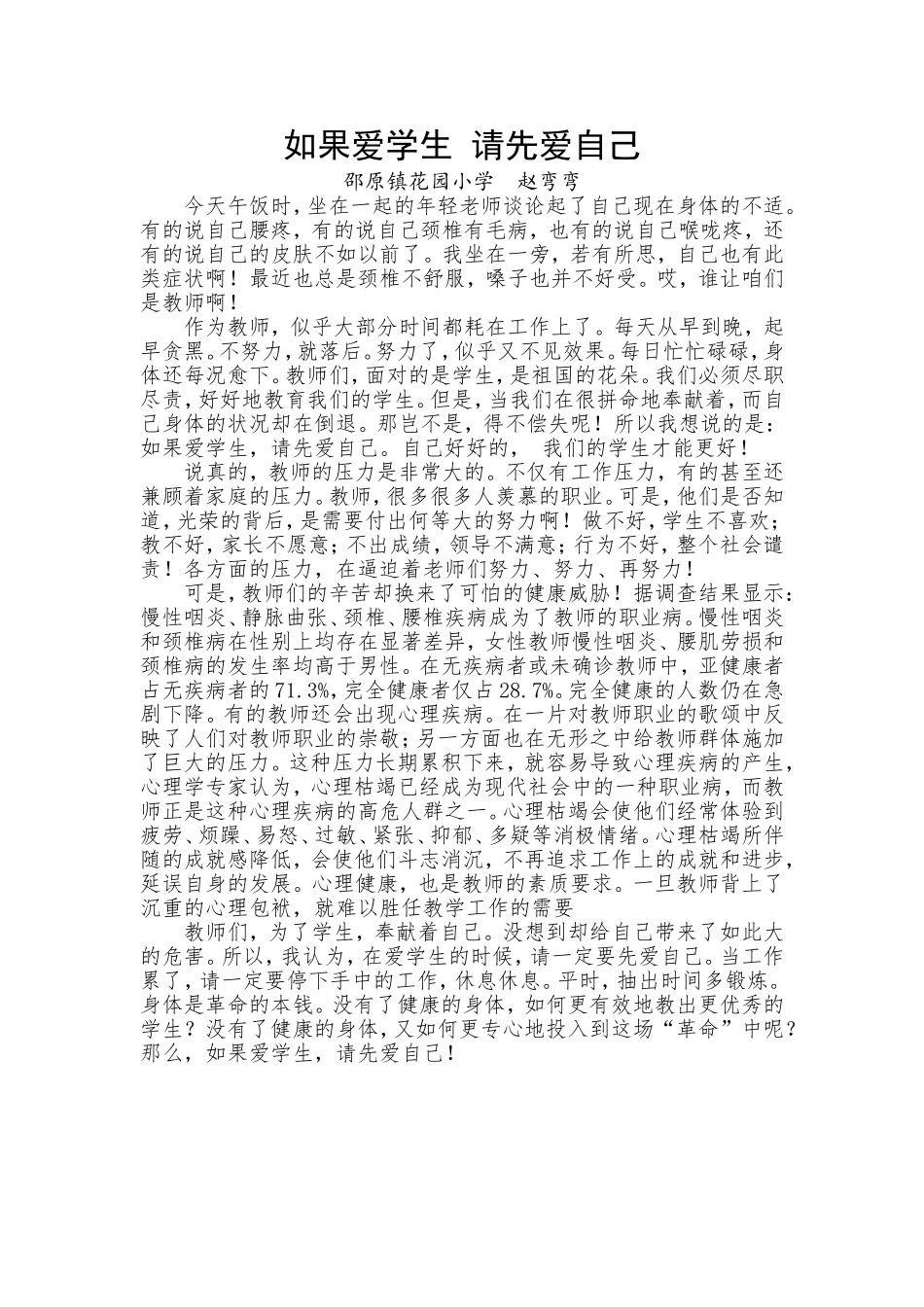 如果爱学生请先爱自己_第1页