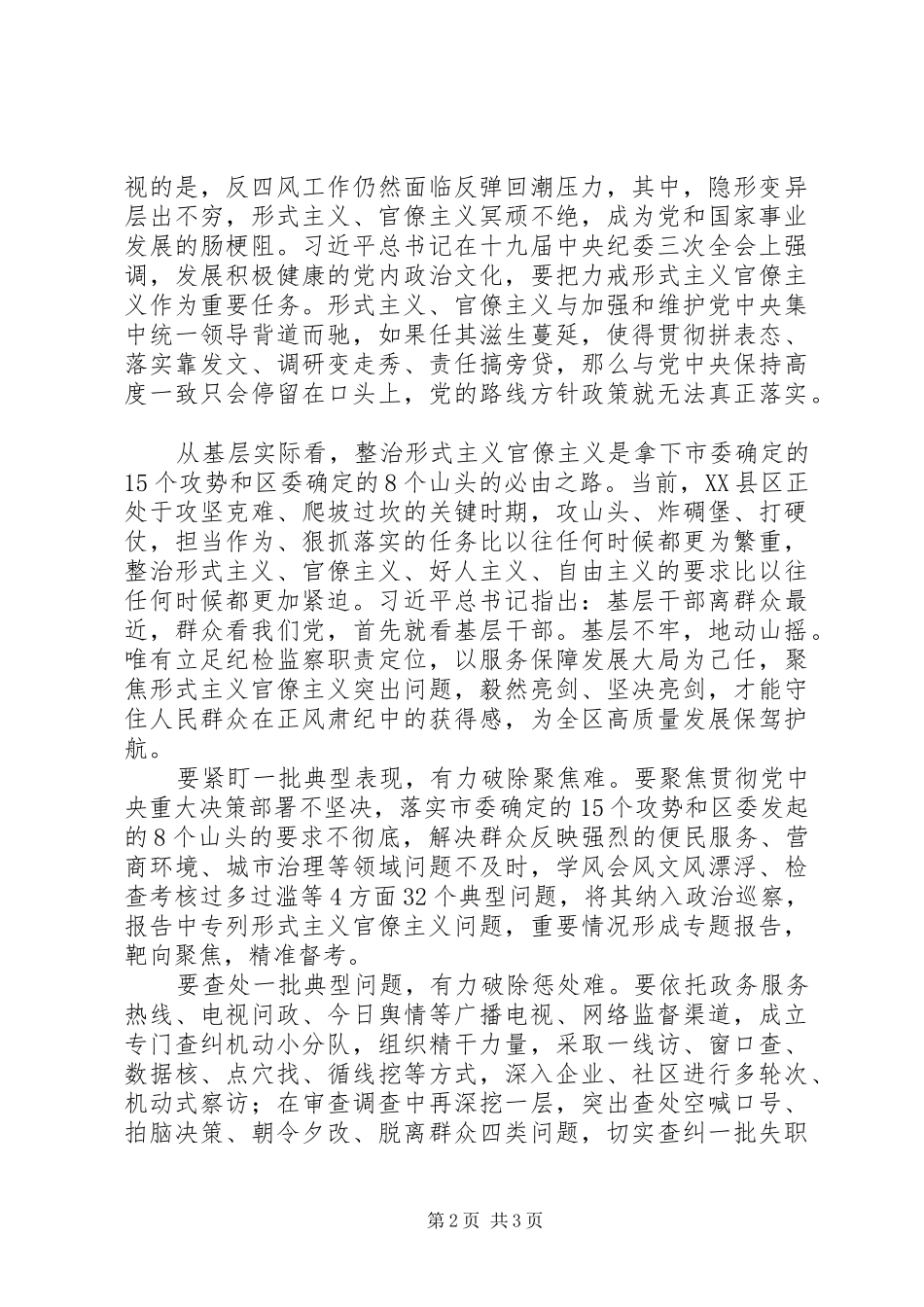 强化责任心狠抓落实学习心得_第2页