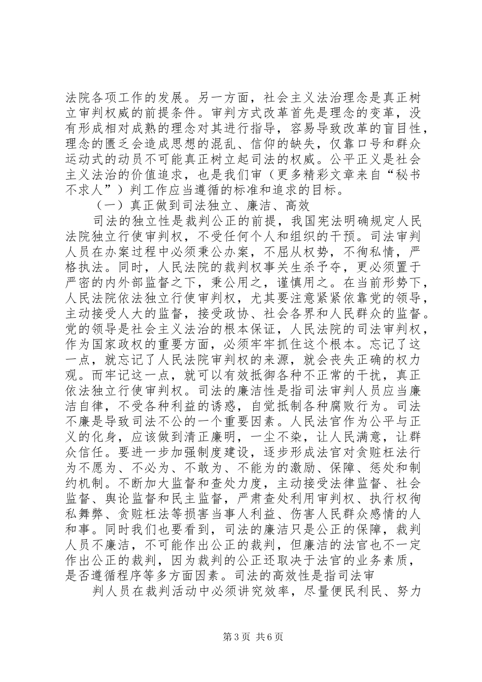 社会主义法治理念学习心得体会（七）_第3页