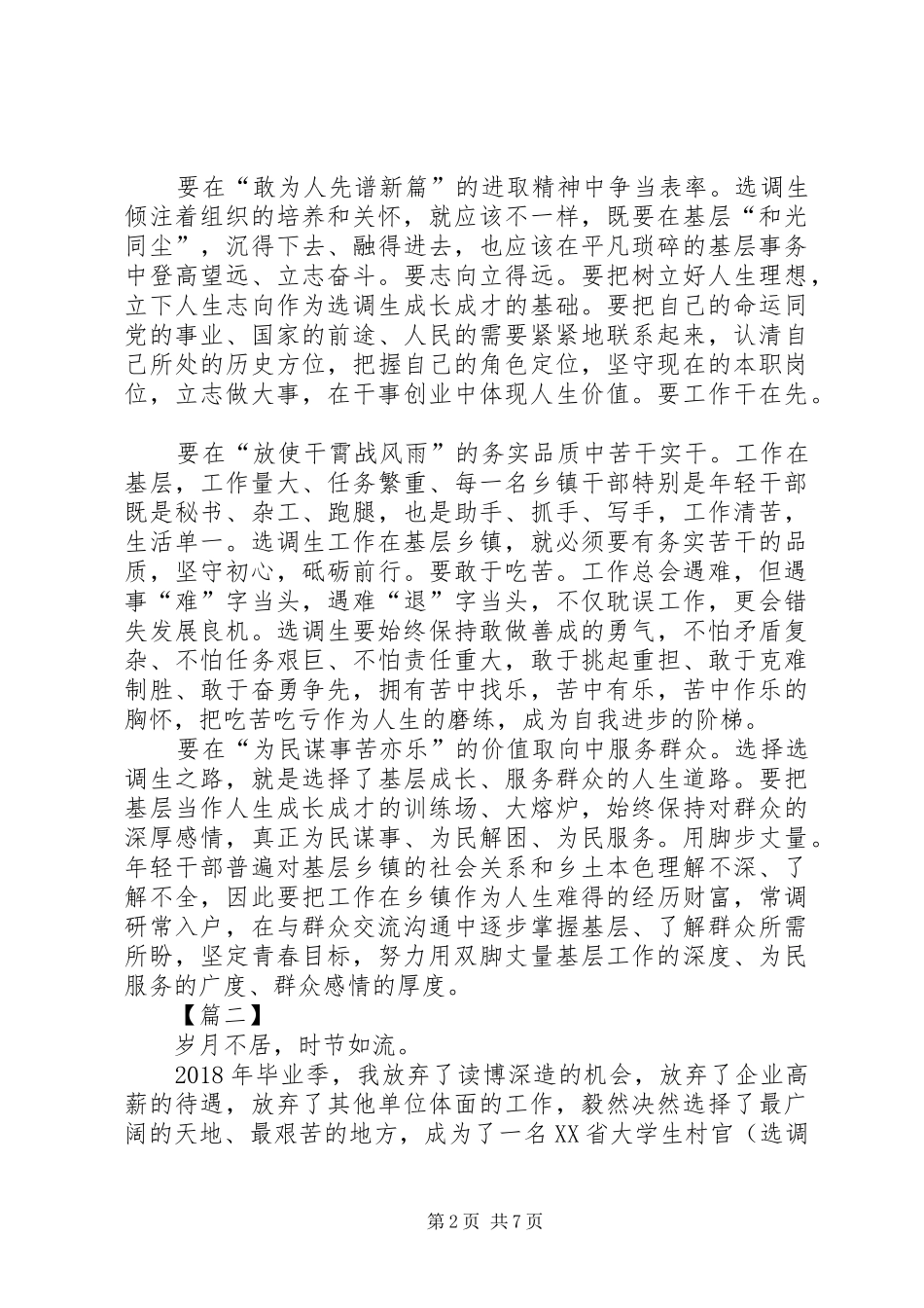 选调生工作感悟六篇_第2页