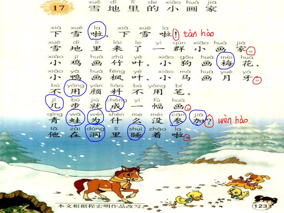 雪地里的小画家课件_第2页