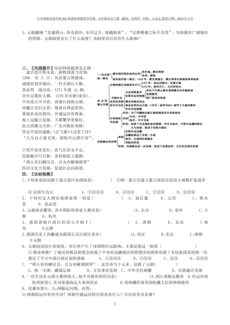 七年级历史下册第12课蒙古的兴起和元朝的建立学案_第2页