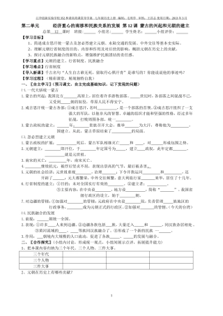 七年级历史下册第12课蒙古的兴起和元朝的建立学案