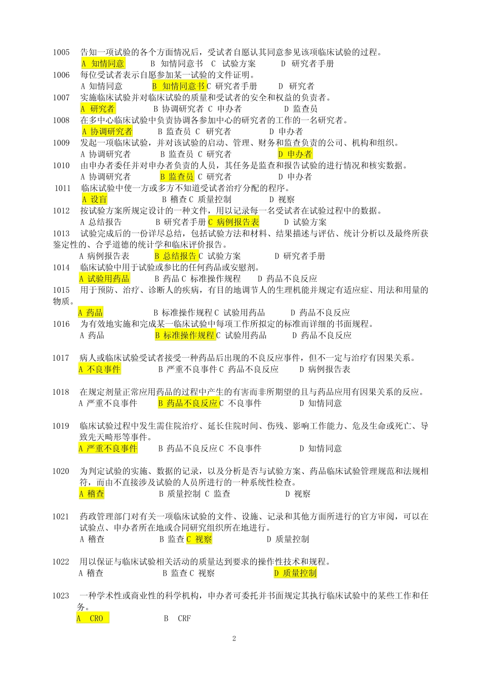 GCP试题+答案 _第2页