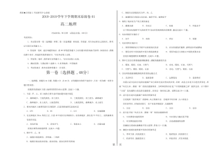 学易金卷：段考模拟君之2017-2018学年高二地理下学期期末考试原创模拟卷01(考试版)