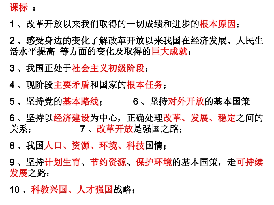九年级思想品德第二单元复习课课件_第1页