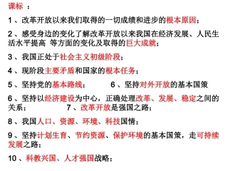 九年级思想品德第二单元复习课课件
