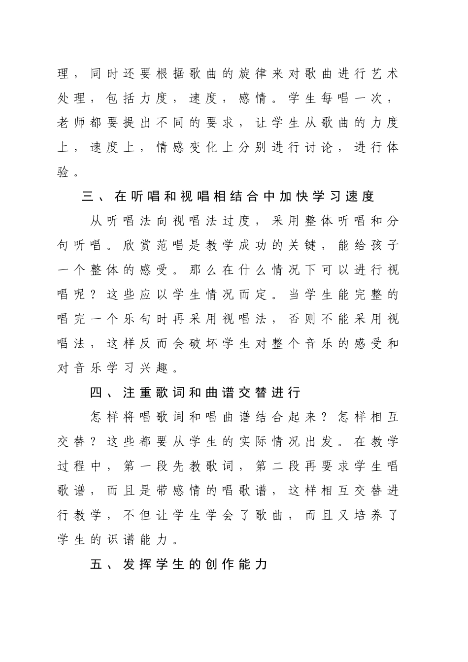 音乐课应该把握五个方面_第2页