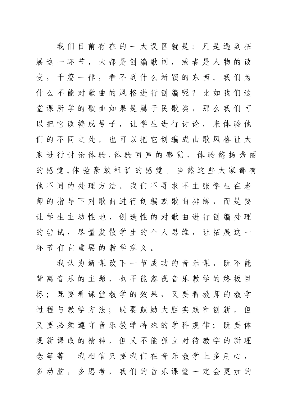 音乐课应该把握五个方面_第3页