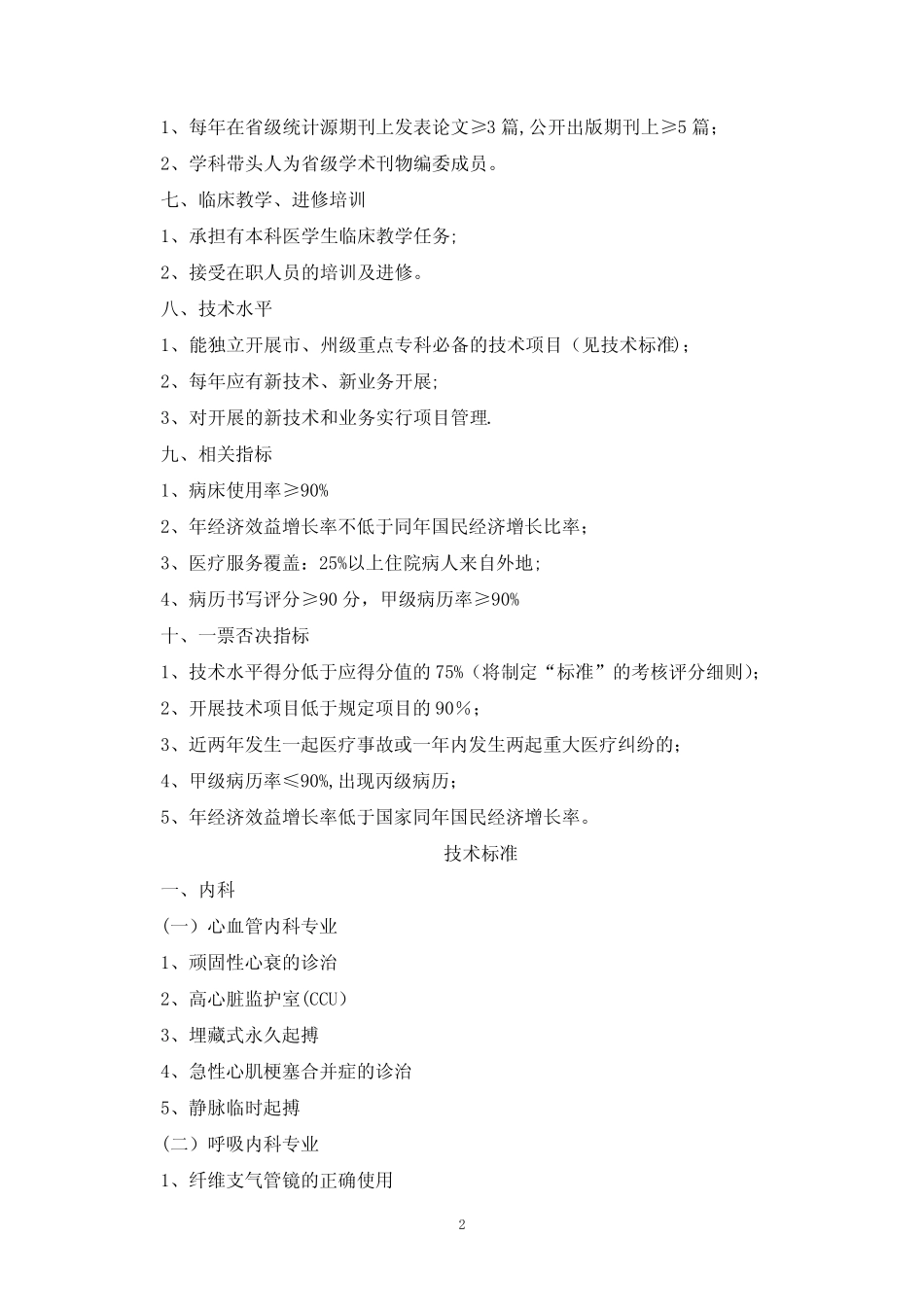 临床重点专科建设标准 _第2页