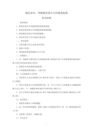 临床重点专科建设标准 