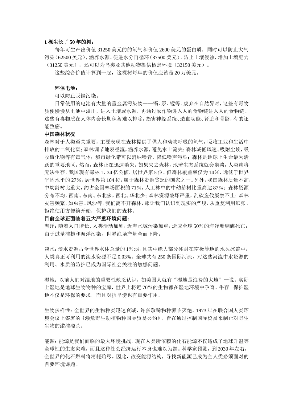 棵生长了年的树_第1页