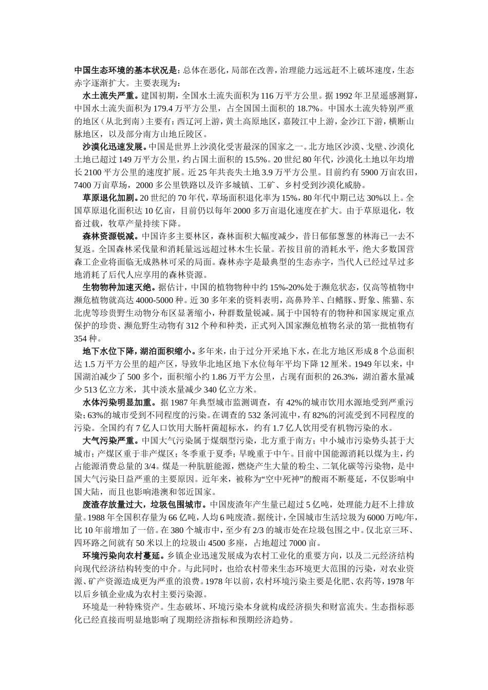 棵生长了年的树_第2页