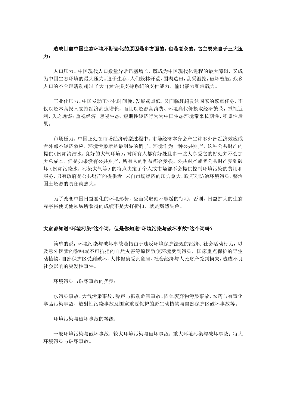 棵生长了年的树_第3页