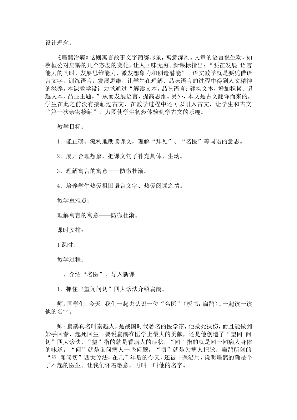 扁鹊治病教案_第1页