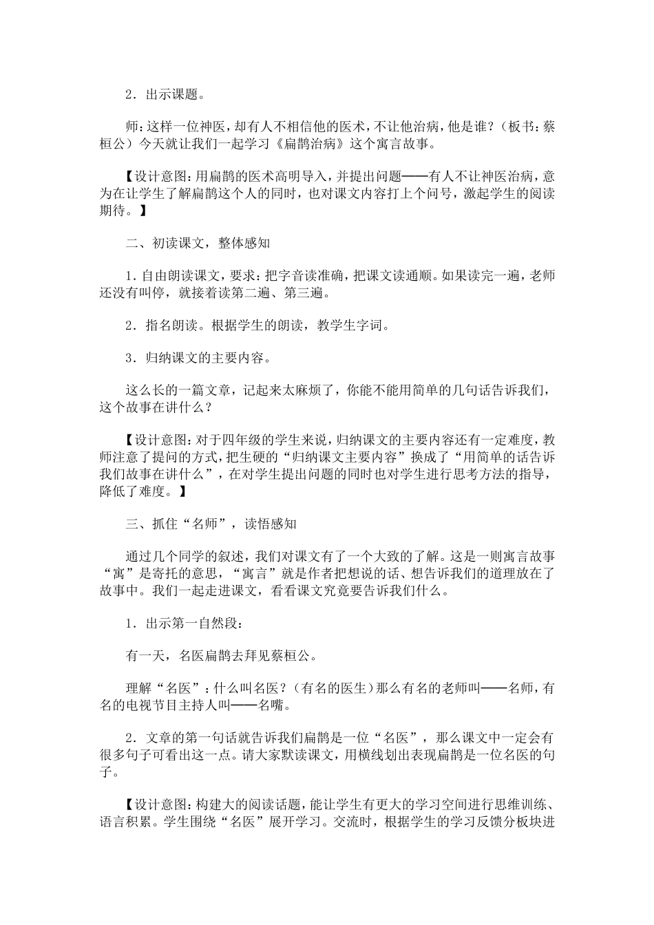 扁鹊治病教案_第2页