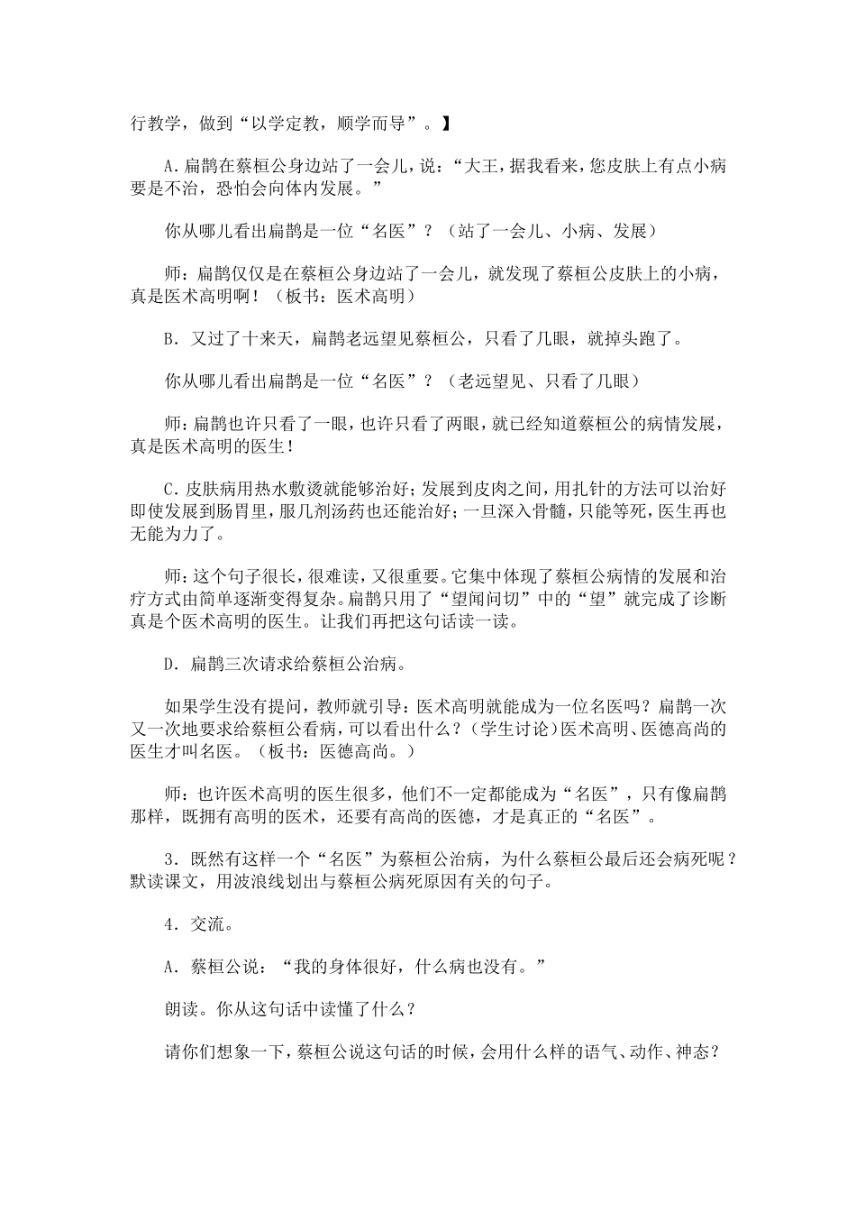 扁鹊治病教案_第3页