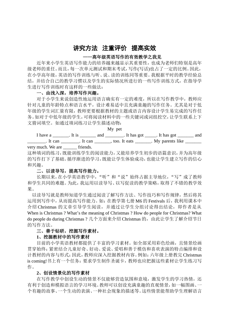 “有效教学”论文_第1页