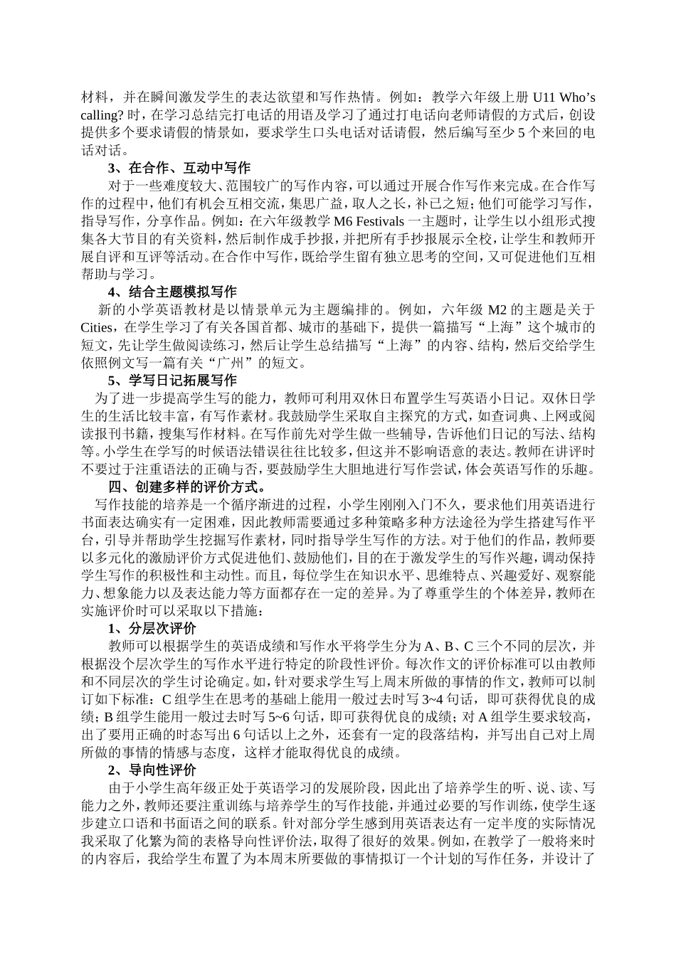 “有效教学”论文_第2页