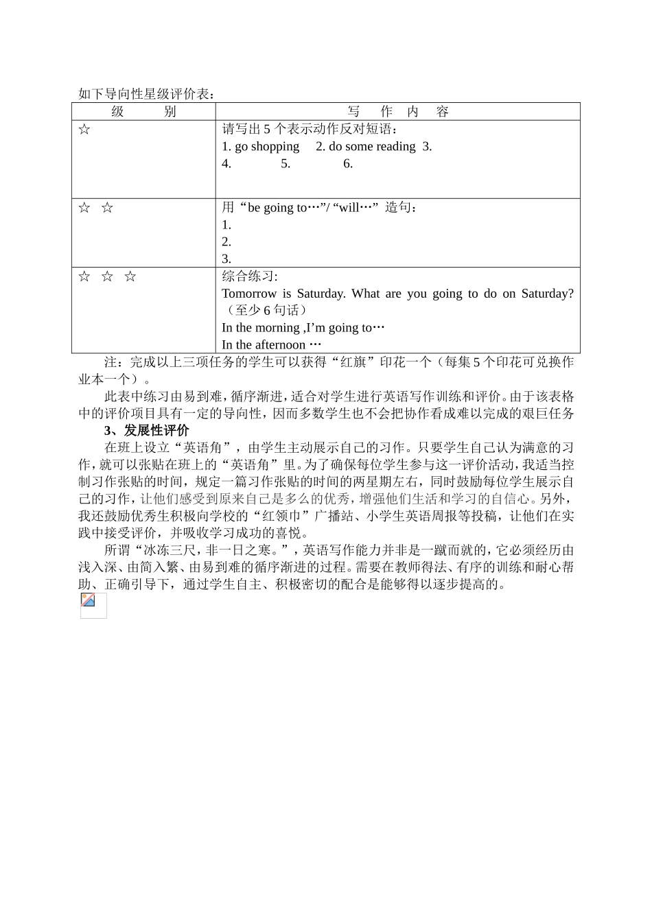 “有效教学”论文_第3页