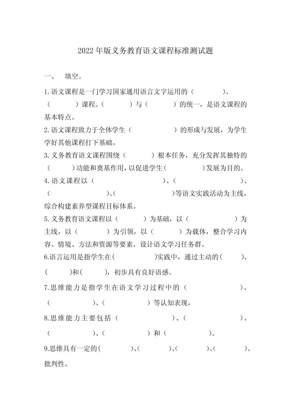 2022年版义务教育语文课程标准测试题(含答案) _第1页