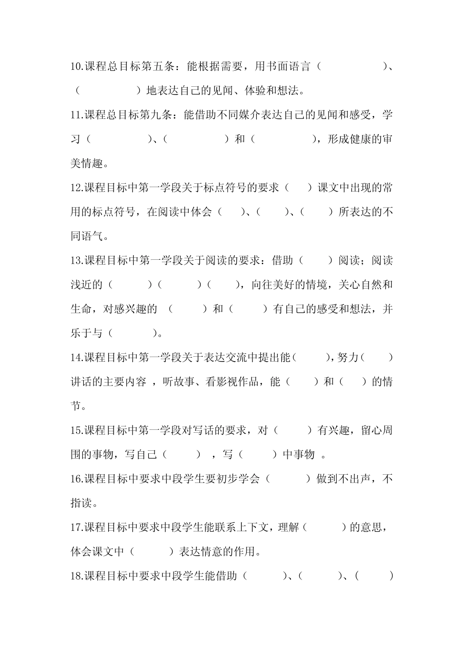 2022年版义务教育语文课程标准测试题(含答案) _第2页