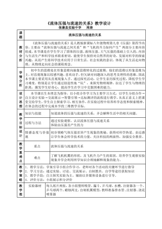流体压强与流速关系教学设计（保康实验中学周涛）