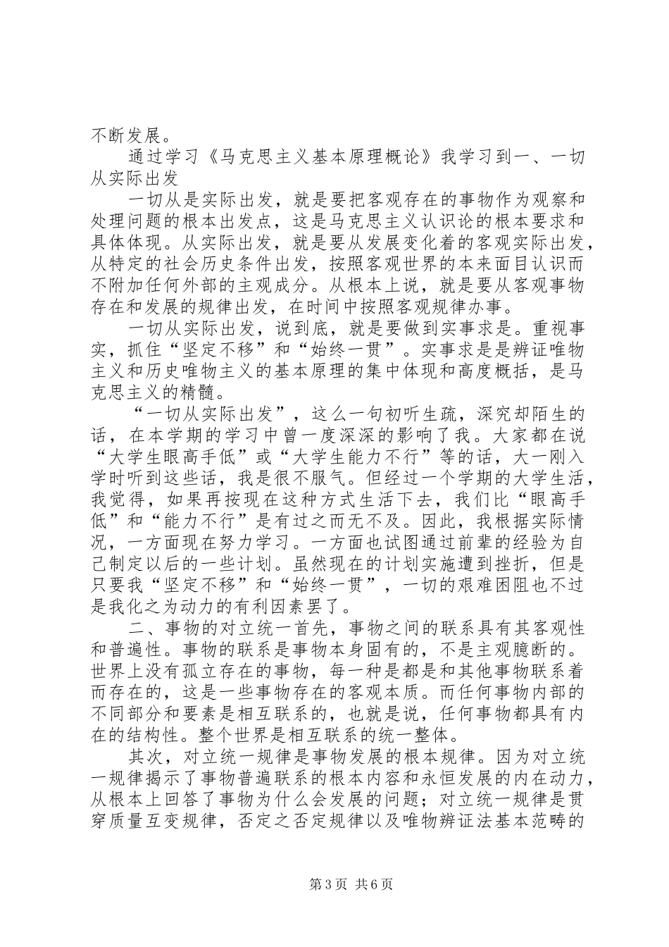 马克思心得体会大全_第3页