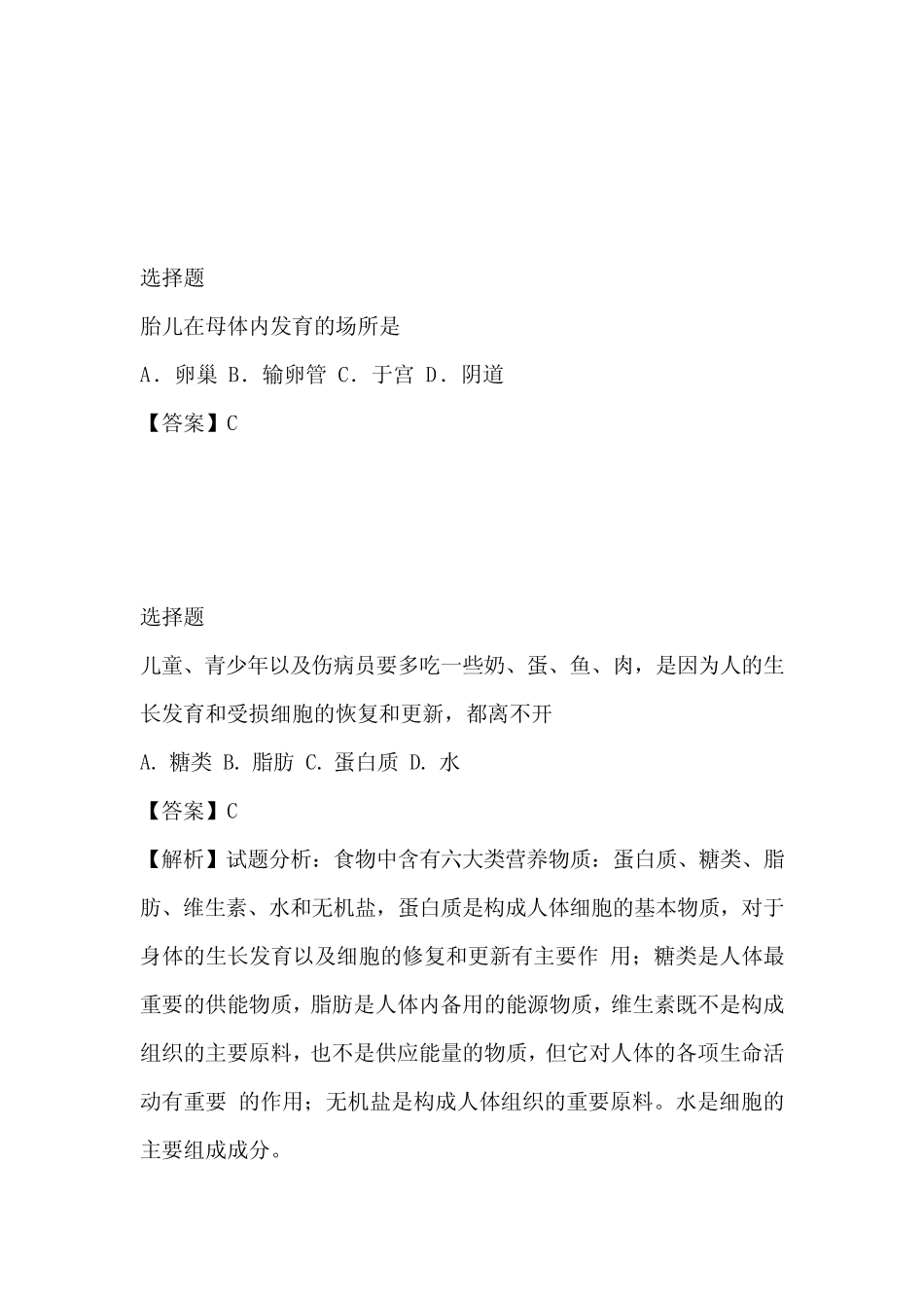 2023年初一后半期期中考试生物试卷带参考答案和解析(辽宁省盘锦市)_第2页