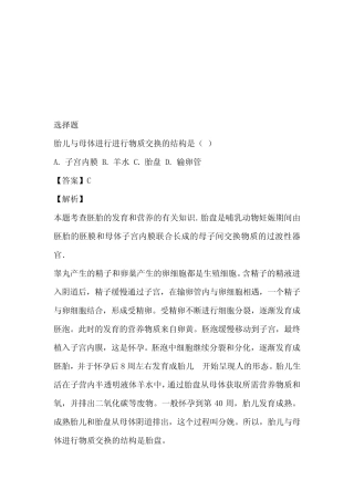 2023年初一后半期期中考试生物试卷带参考答案和解析(辽宁省盘锦市)