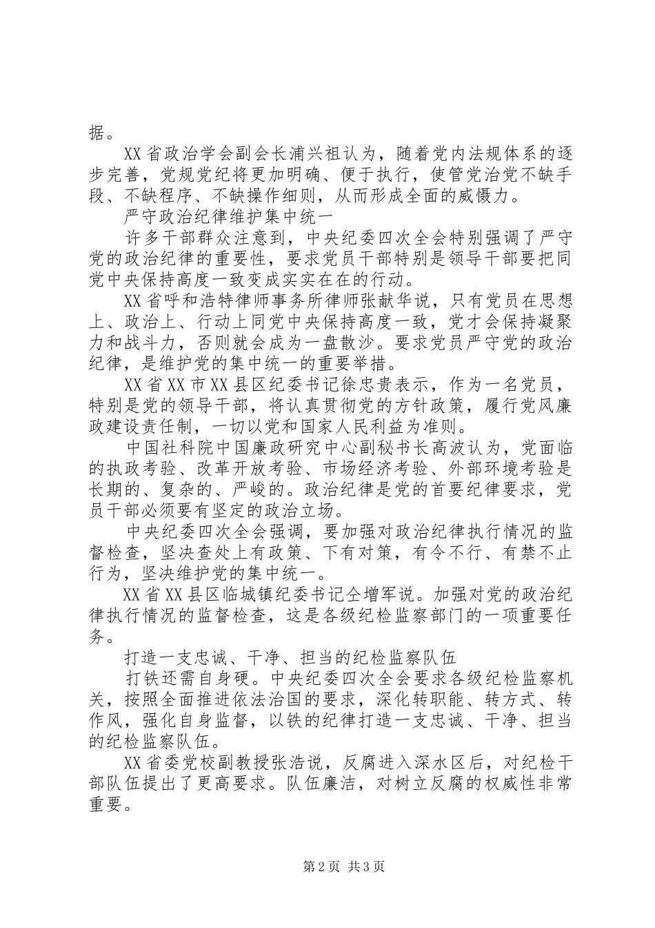 中纪委四次全会依党内法规从严治党心得_第2页