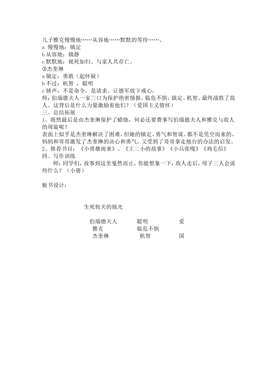 生死攸关的烛光教案_第2页