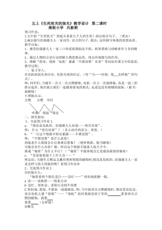 生死攸关的烛光教案