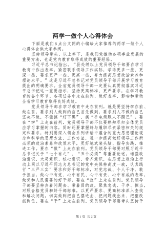 两学一做个人心得体会