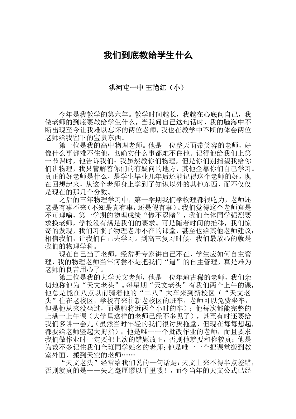 小艳红我们到底教给学生什么校县_第1页