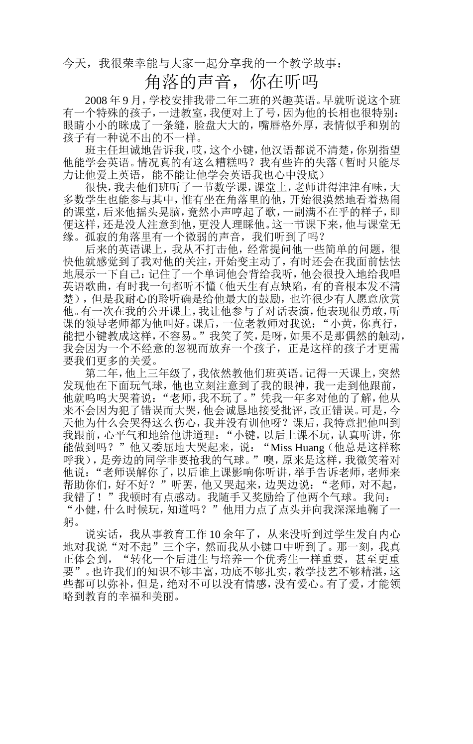 角落的声音，你在听吗_第1页