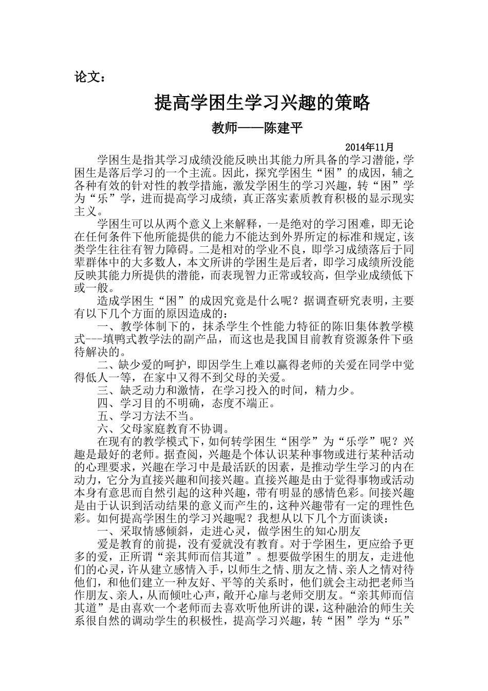 如何提高学困生的学习兴趣1_第1页
