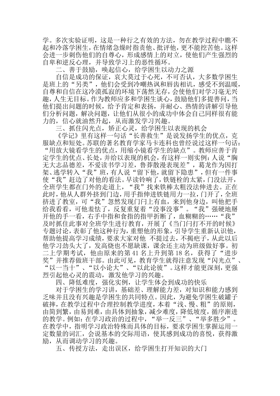 如何提高学困生的学习兴趣1_第2页