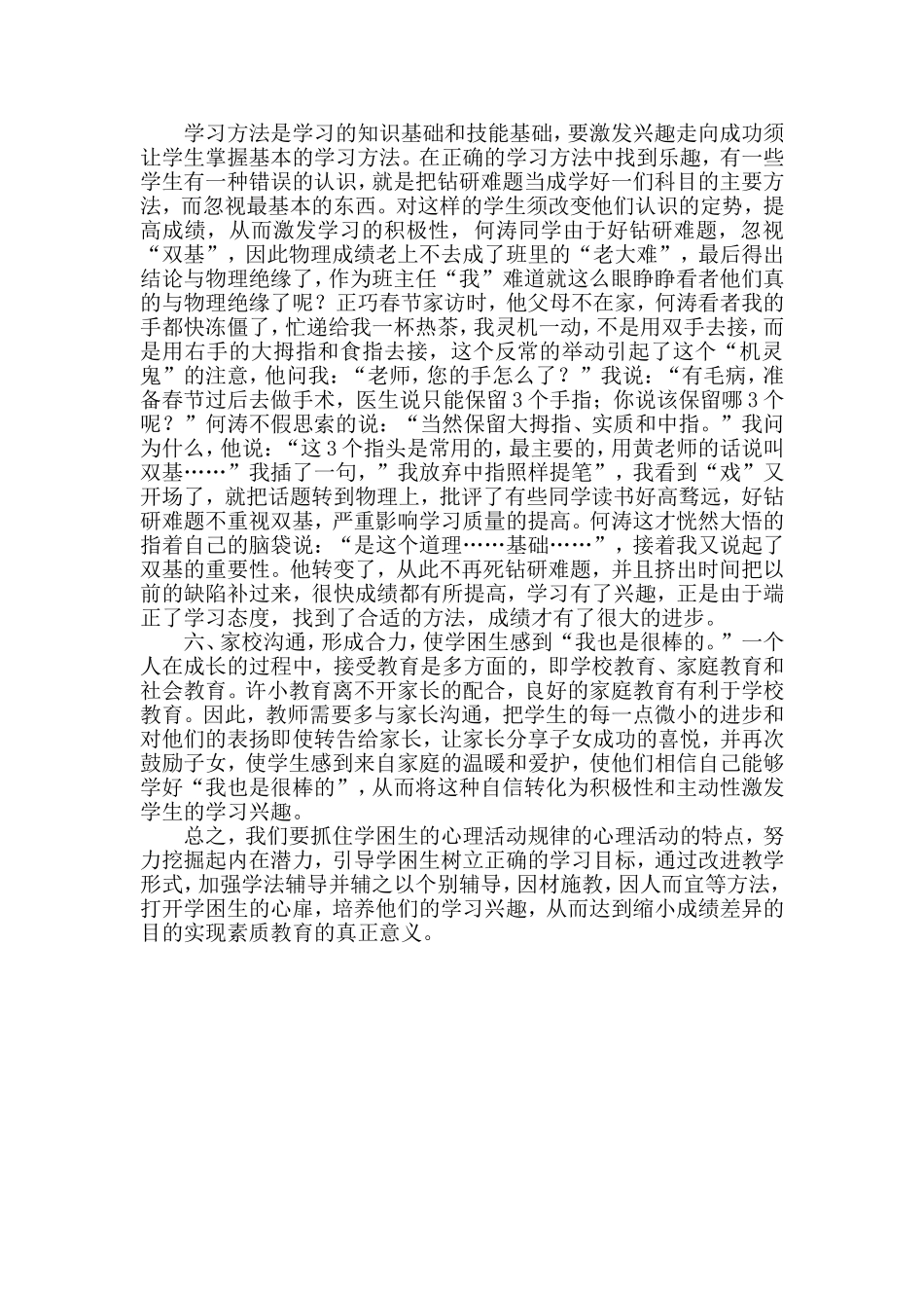 如何提高学困生的学习兴趣1_第3页