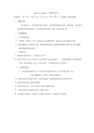 托班九月主题名称亲亲小宝贝