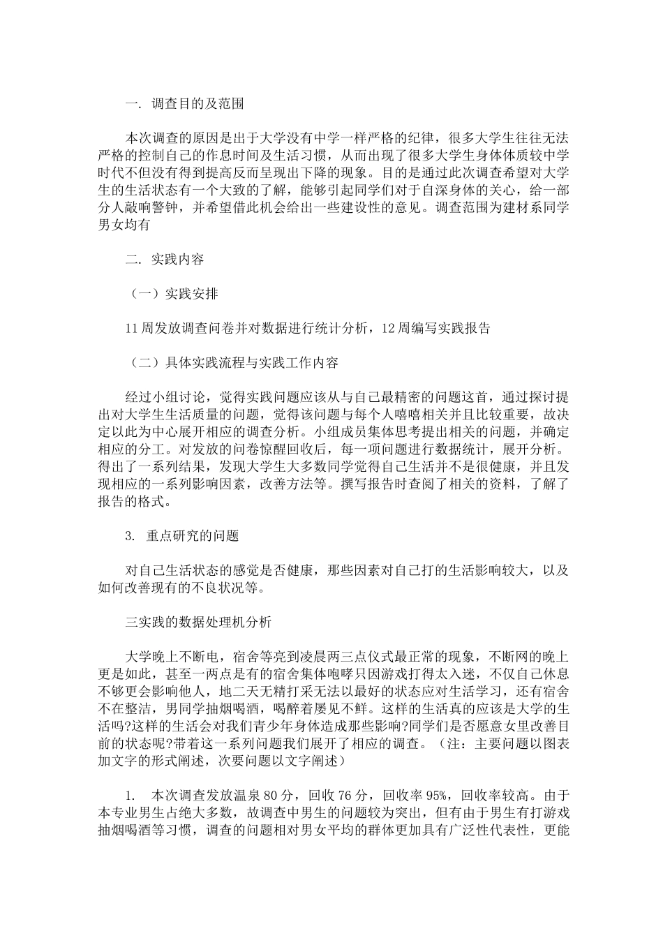 培育健康生活方式说明报告_第1页
