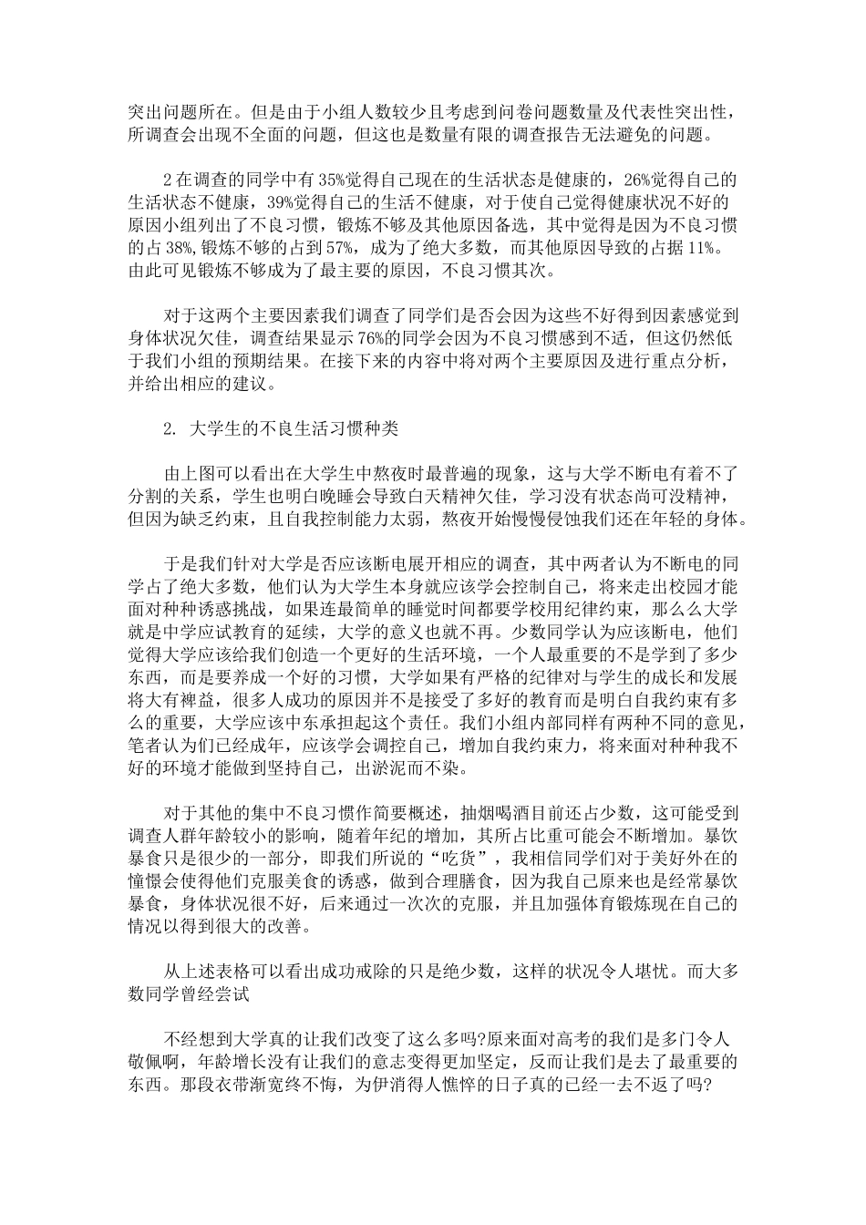 培育健康生活方式说明报告_第2页