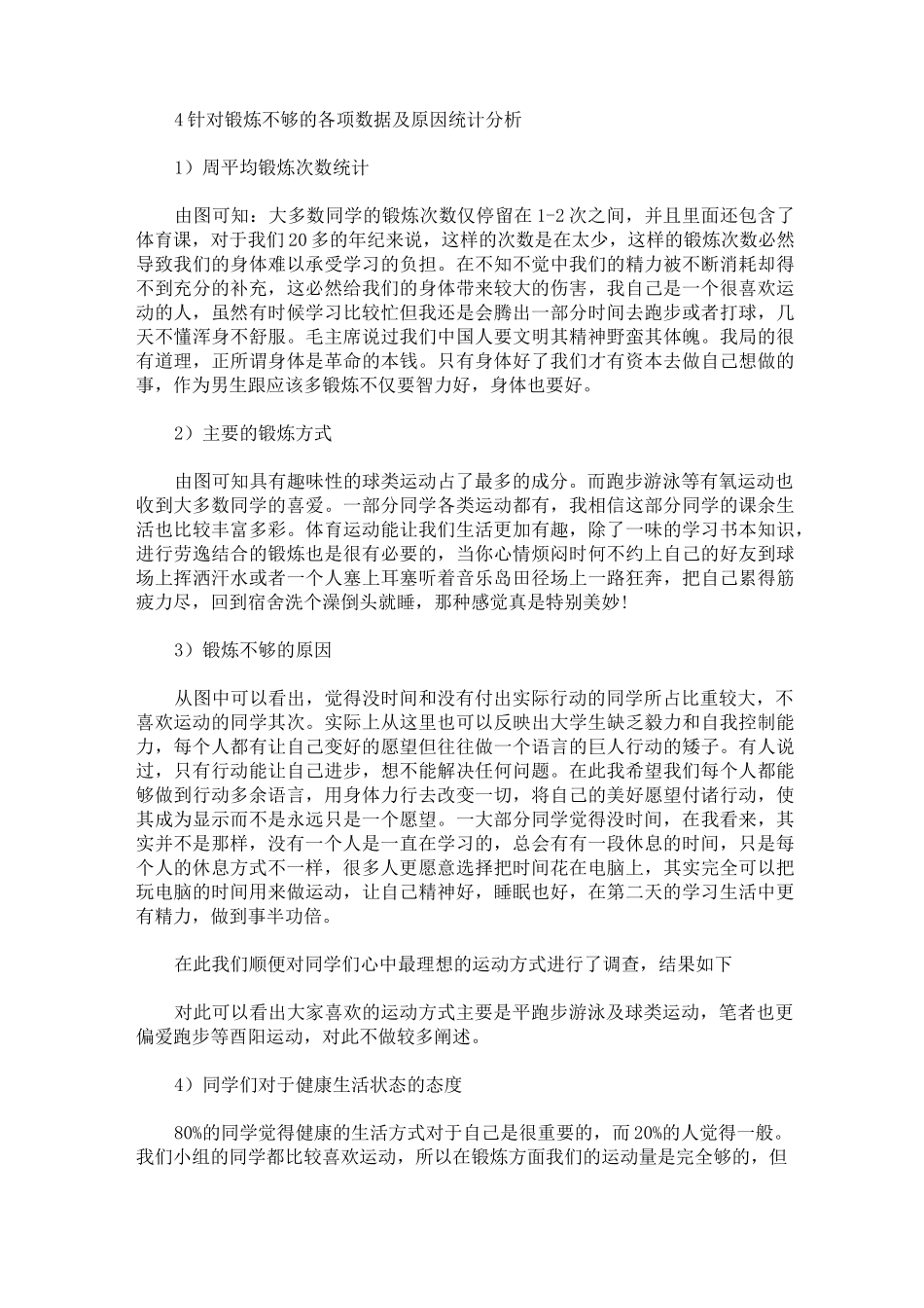 培育健康生活方式说明报告_第3页