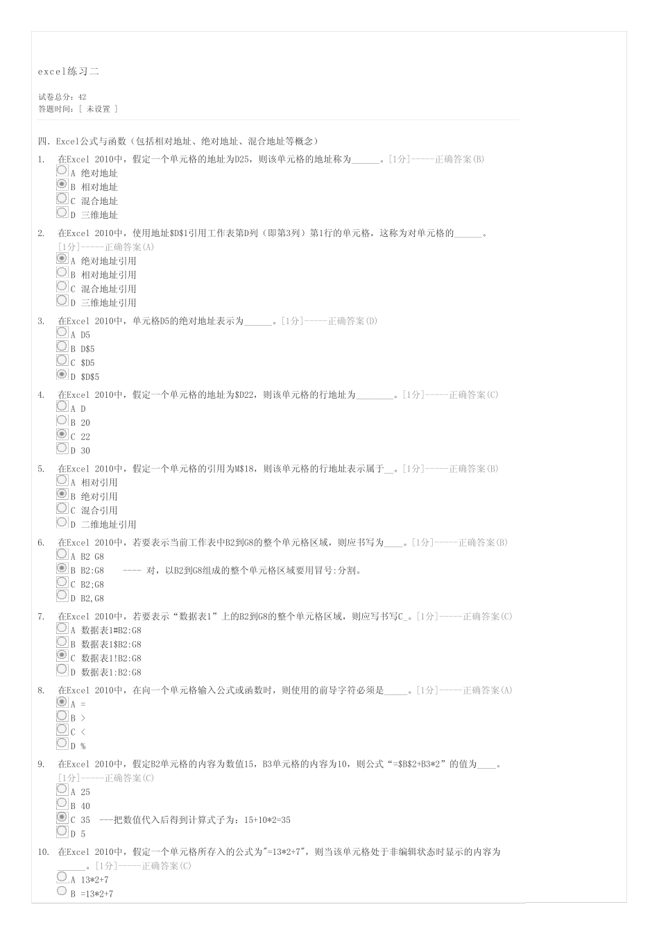 excel练习二-计算机二级考试OFFICE高级应用试卷与试题 _第1页