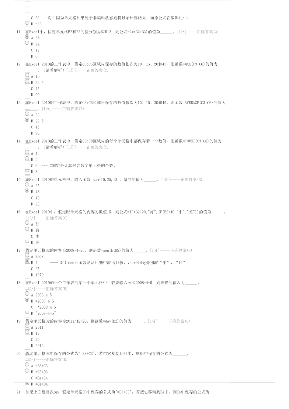 excel练习二-计算机二级考试OFFICE高级应用试卷与试题 _第2页